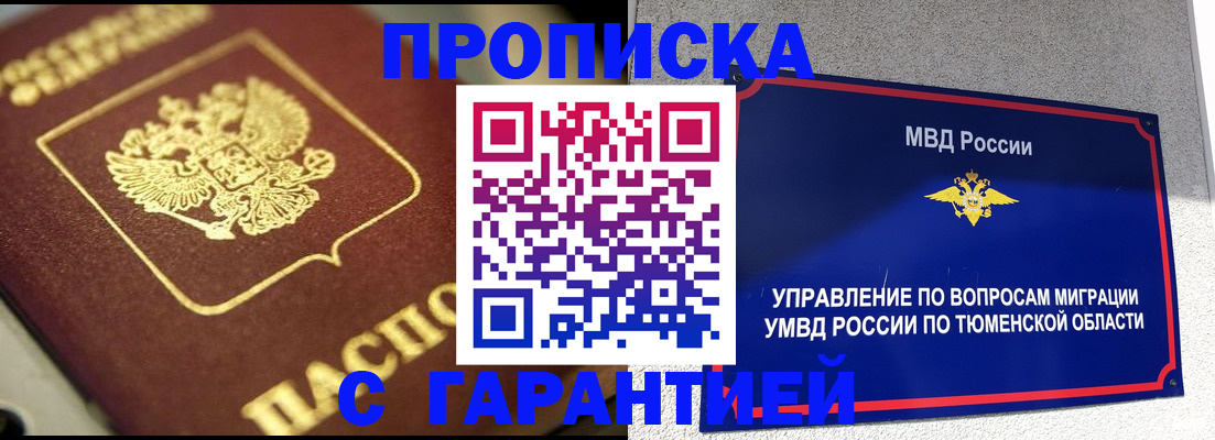 временная прописка в Мариинском Посаде